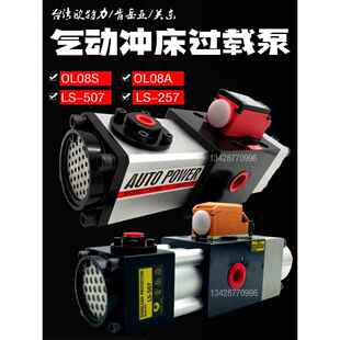 台湾欧特利超负油泵Ol08A过载保护泵Ol08S开孔过载泵Ol12.5