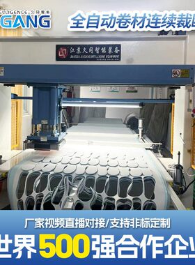 全自动裁切机厂家一次拖鞋宾馆拖鞋沙滩拖鞋全自动卷材连续裁断机