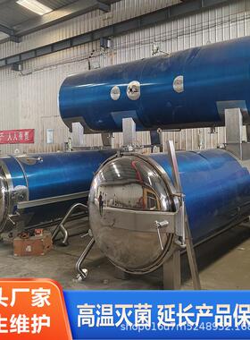 全自动鲜食玉米高温杀菌喷淋瓶装马口铁灭菌设备豆制品高温杀菌釜