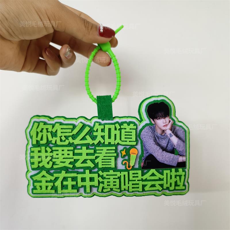 你怎么知道我要去看金在中演唱会不织布挂件定制应援包包挂饰背包