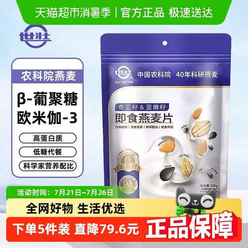 中国农科院世壮奇亚籽&亚麻籽即食燕麦片冲泡饮料燕麦代餐营养早