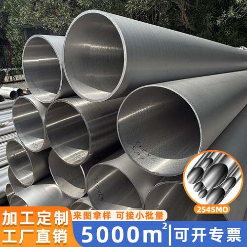 定制254smo不锈钢双相钢无缝管海洋业工业级建筑大口径管道化工管