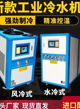 工业冷水机小型5HP降温机8HP箱形循环水冰水机10HP水冷制冷机设备