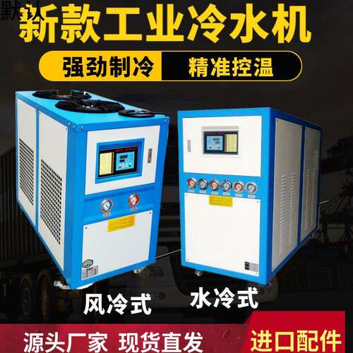 工业冷水机小型5HP降温机8HP箱形循环水冰水机10HP水冷制冷机设备