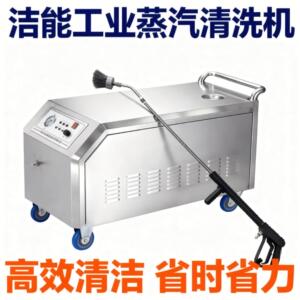 易清洁机身 工业蒸汽清洗机 智能控温 蒸汽清洗机 运维成本低