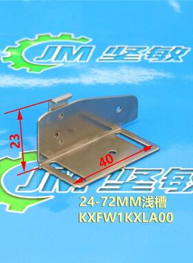 适用 SMT贴片机NPM飞达配件 CM402 CM602飞达挡块 KXFW1KXLA00