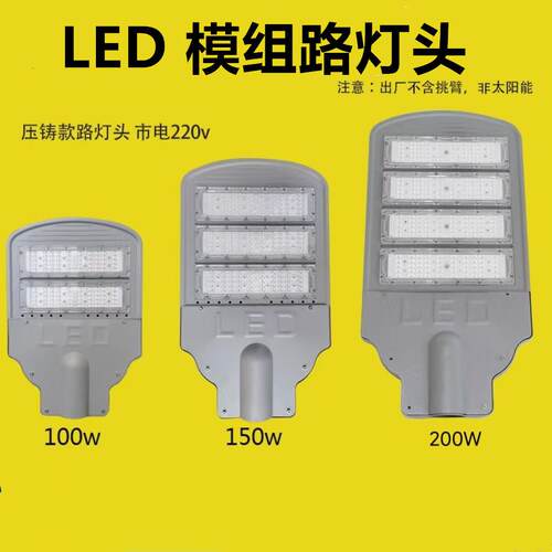 LED压铸铝模组路灯头220V大功率100W-200W户外道路挑臂路灯头亚明