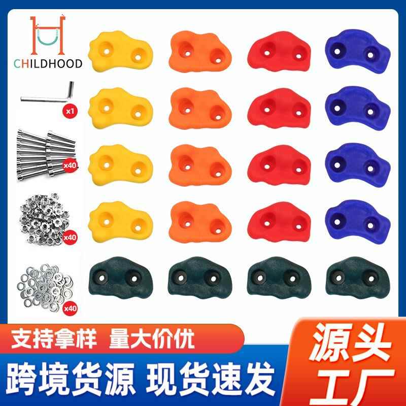 20个幼儿园游乐场户外墙支点攀爬石小号游乐配件攀爬配件攀岩石