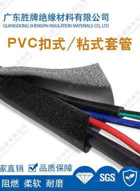 PVC扣式结束带 纽扣式套管 包线布裹线带护线管保护套 粘式套管
