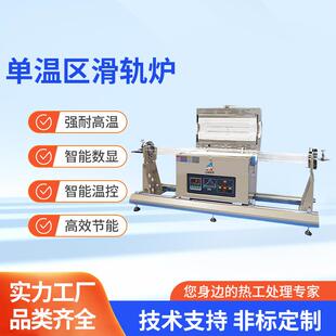 滑轨管式 炉烧结气氛炉单管滑动加热冷却电炉石英管马弗炉控温