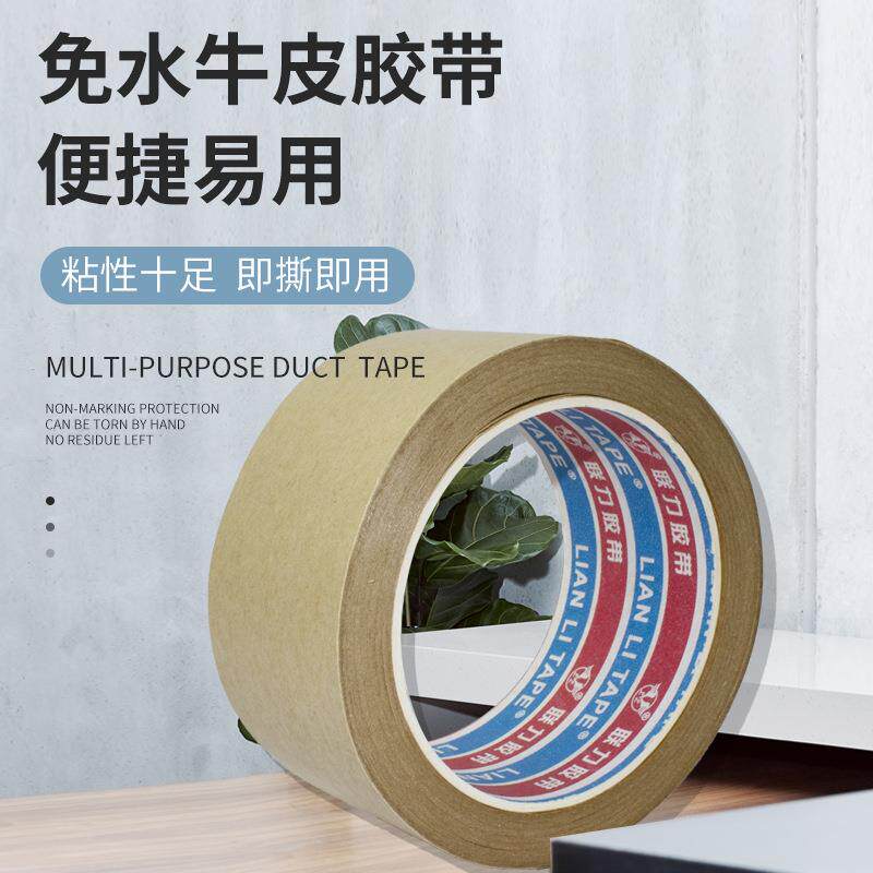 高粘易撕封箱自粘免水牛皮胶带相框绘画裱画包装粘贴固定用长30米