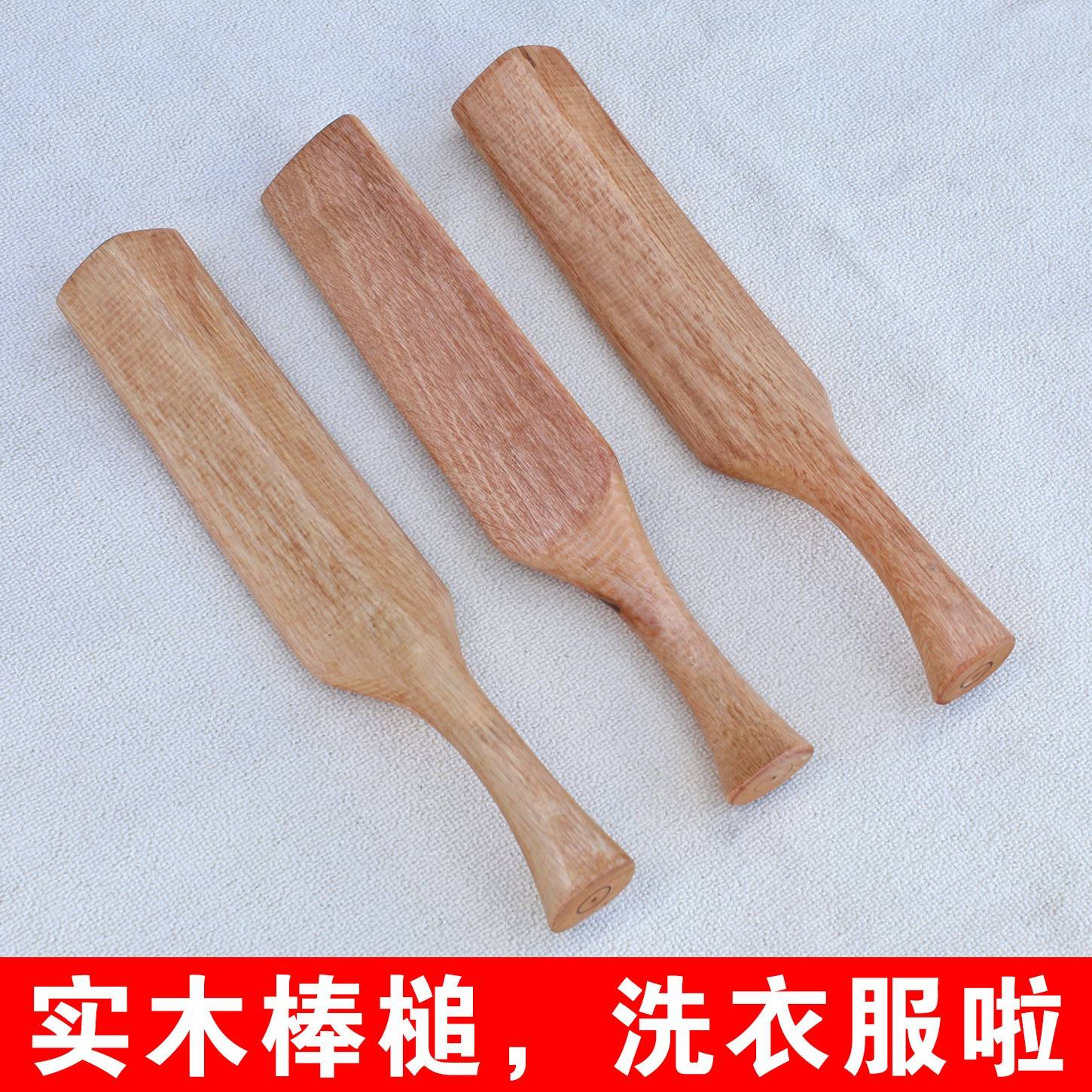 老式洗衣棒槌实木 洗衣服棒槌家用 加厚实木搓衣板家用大小号