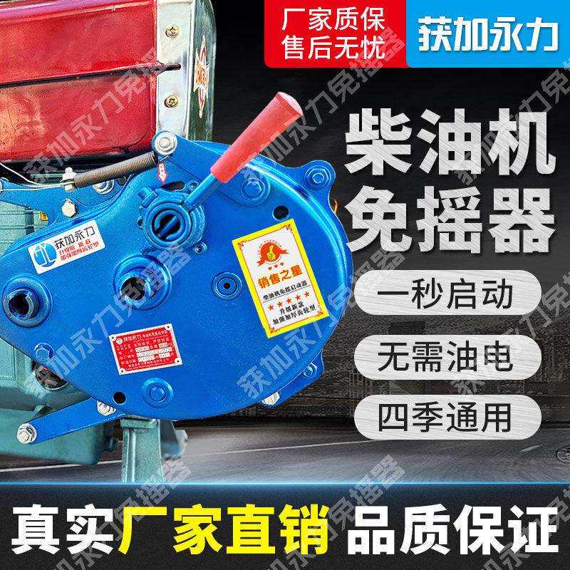 单缸柴油机新款永力免摇器四轮手扶拖拉机通用型免摇全自动助力器