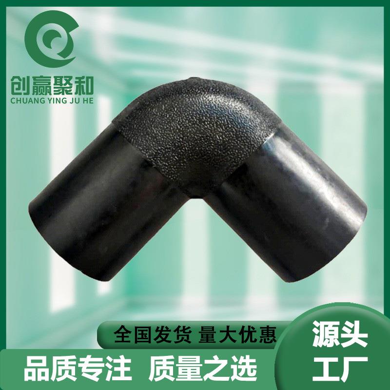 PE对接弯头全新料90度大弯给水管热熔等径弯头63-400黑色厂家现货