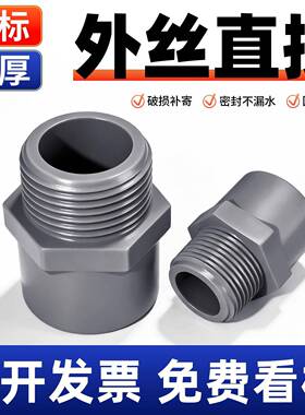 灰色UPVC外丝直接头 给水外牙直通接口20 6分25 1寸32 50水管配件