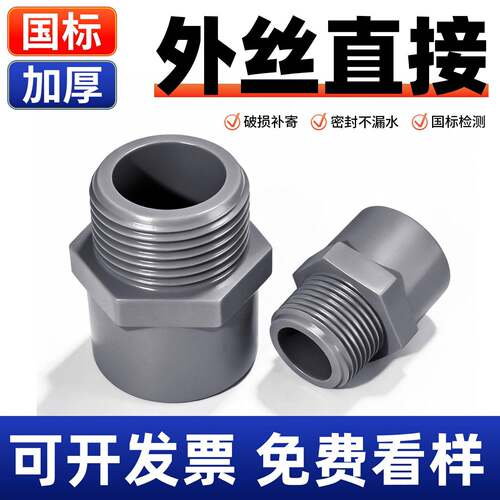 灰色UPVC外丝直接头 给水外牙直通接口20 6分25 1寸32 50水管配件