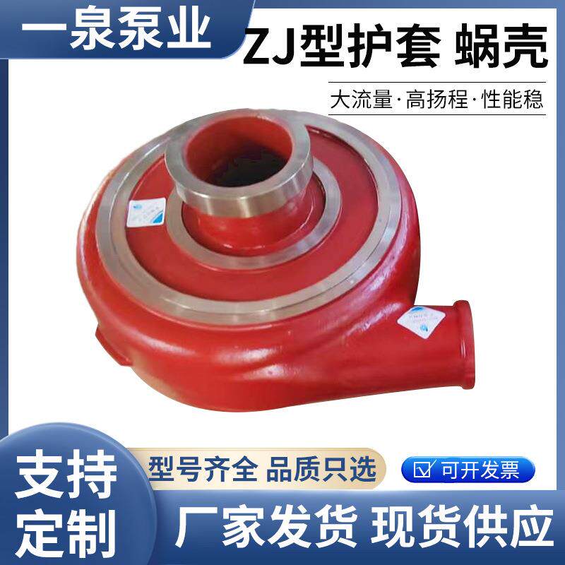 ZJ型护套蜗壳耐磨液下化工泵叶轮护套护板耐磨过流件砂砾泵配件