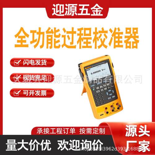 福禄克F754全功能过程校准器F753过程信号校验仪