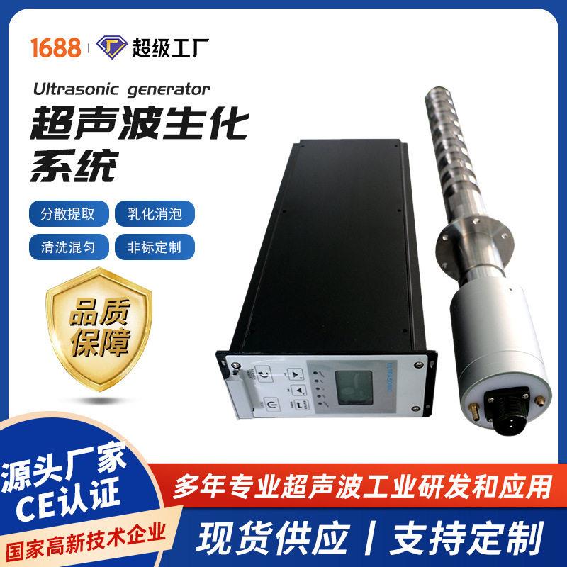 超声波振动棒套装分散提取乳化消泡萃取生化系统超声波细胞破碎仪