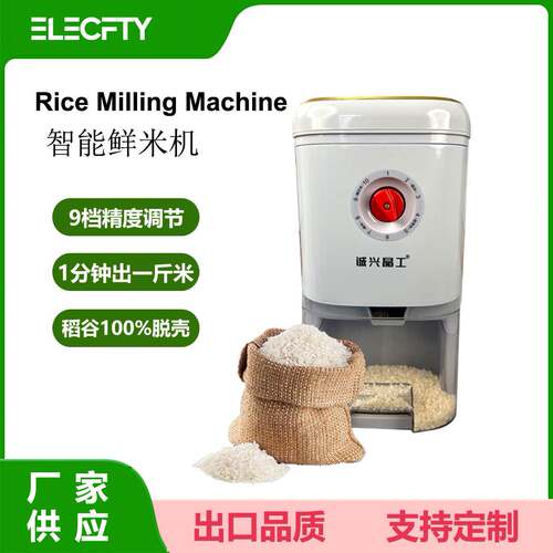 RiceMilling家用碾米机全自动小型智能鲜米打米机糙米机胚芽米机
