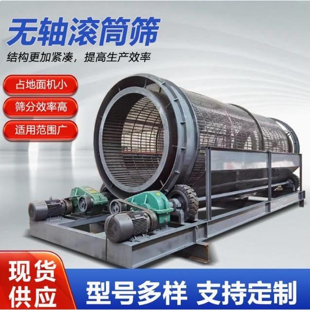 小型移动式筛石机无轴振动沙石分离机石料木屑滚筒筛
