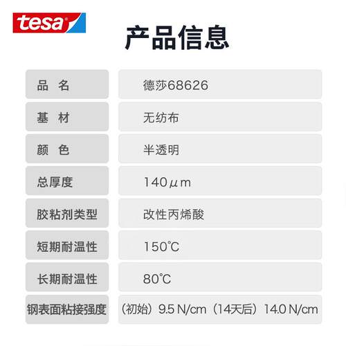 德莎tesa68626透明无纺布双面胶带塑料和金属表面进行粘接防水