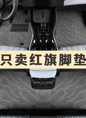 红旗hs5 h5 h9 eqm5 h7 h6天工08专用汽车脚垫地毯式单片主驾驶