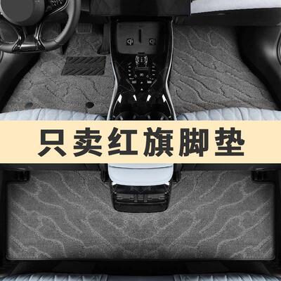 红旗hs5 h5 h9 eqm5 h7 h6天工08专用汽车脚垫地毯式单片主驾驶