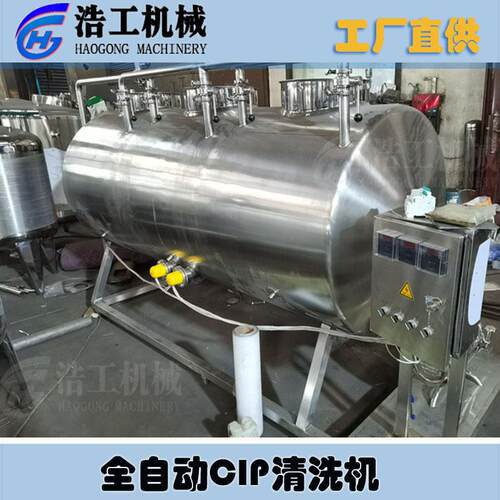 可移动cip清洗系统 全自动CIP清洗设备 CIP清洗机