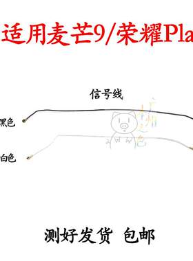 适用华为荣耀Play4天线麦芒9信号线天线手机连接主板线TNNH-AN00