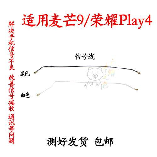 适用华为荣耀Play4天线麦芒9信号线天线手机连接主板线TNNH-AN00