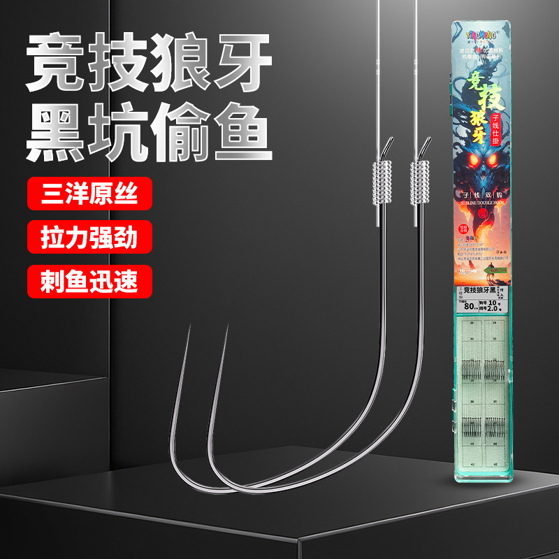 竞技坑子双钩倒刺钓鱼成品线组