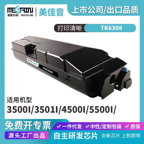 适用京瓷TK-6308墨粉盒3501i 3500 4500i 5500i 4501 碳粉 废粉盒
