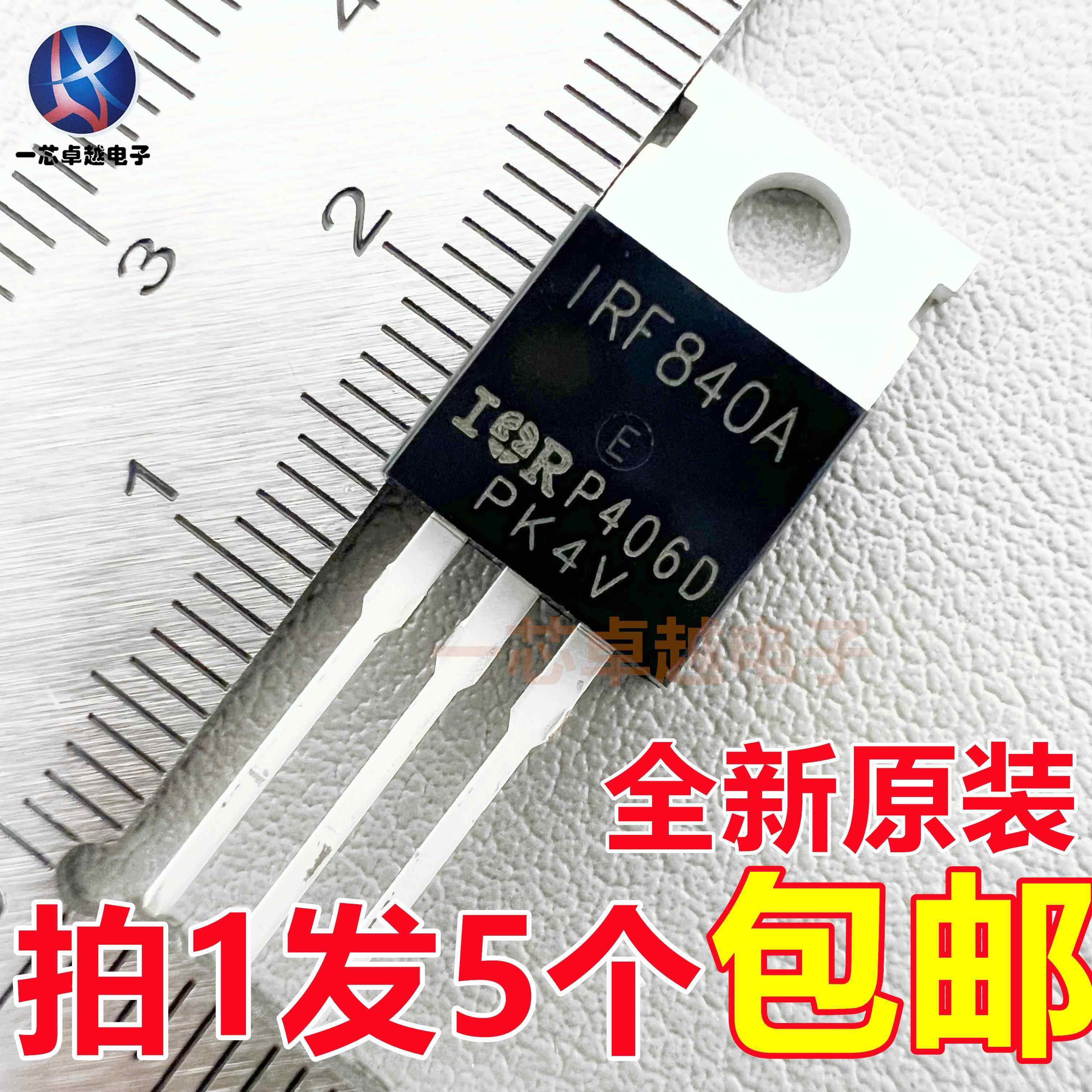 5个IRF840 IRF840A 8A/500V N沟道逆变器场效应管TO-220全新原装