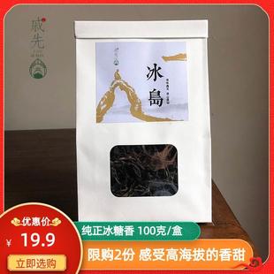 戚先生 19年冰岛古树生茶散茶云南普洱冰糖甜香100克 限购2份 茶