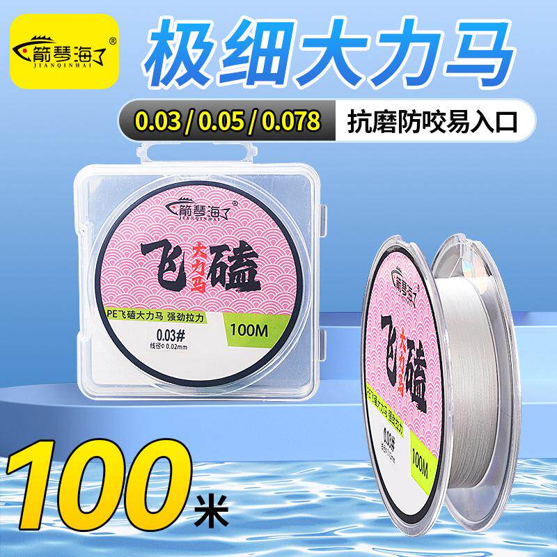 米极细鱼线pe耐磨箭琴海细马线组