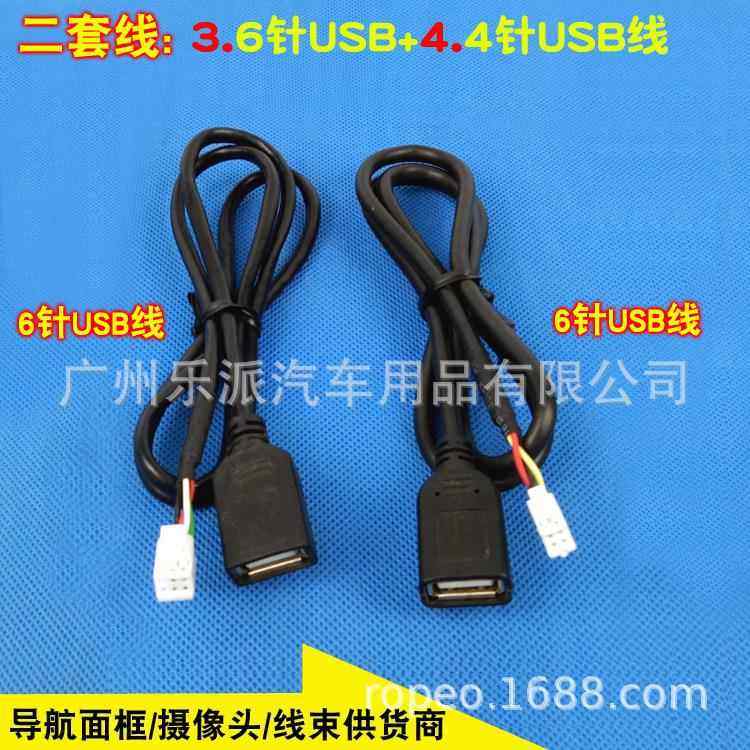 车载安卓导航4/6P针插头USB连接线掌讯方案安卓大屏记录仪外置用