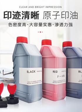 大瓶原子印油原子印章油快干1000ml红蓝紫黑绿色大桶装 1L装