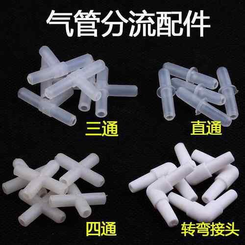 气泵氧气管三通转接头氧气管分气头氧气管三通接头气泵配厂家直销