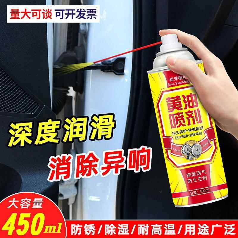 液体黄油喷剂机械耐高温手喷汽车用门锁天窗合页异响润滑油脂喷雾,工业油品/胶粘/化学/实验室用品,工业润滑油,淘宝优惠券,粉丝福利购,淘宝优惠卷