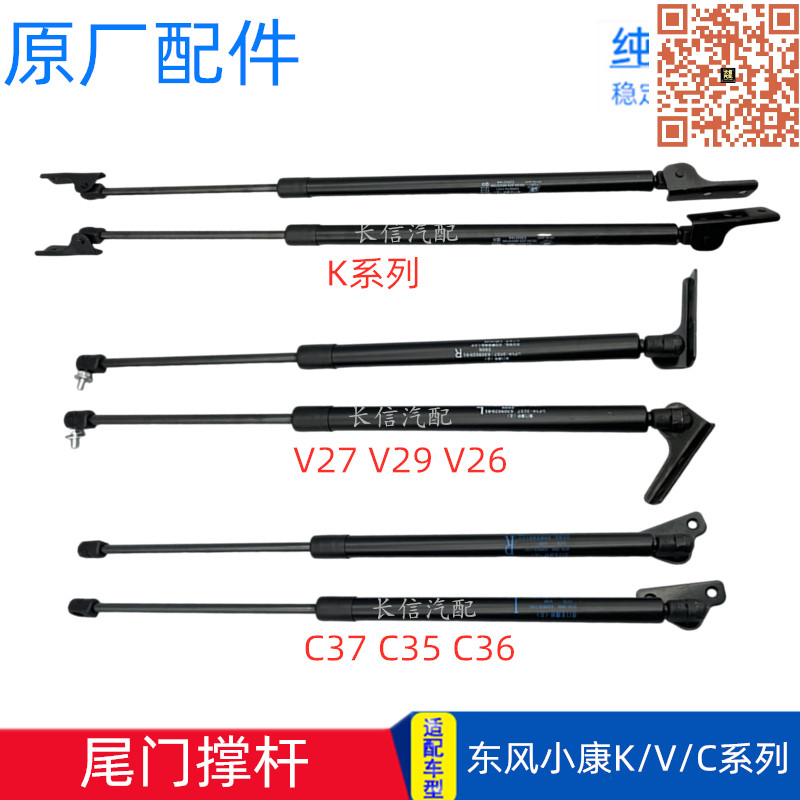 适配东风小康V27V29V26 K07S K17二代C37尾门撑杆后门支撑杆液压
