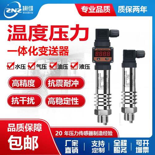 PTB706温度压力一体化变送器温压双测传感器4-20mARS-485高压