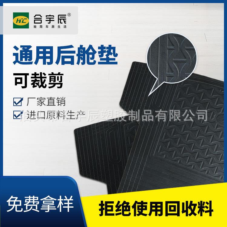 后备箱尾垫多色可选的PVC可剪裁通用