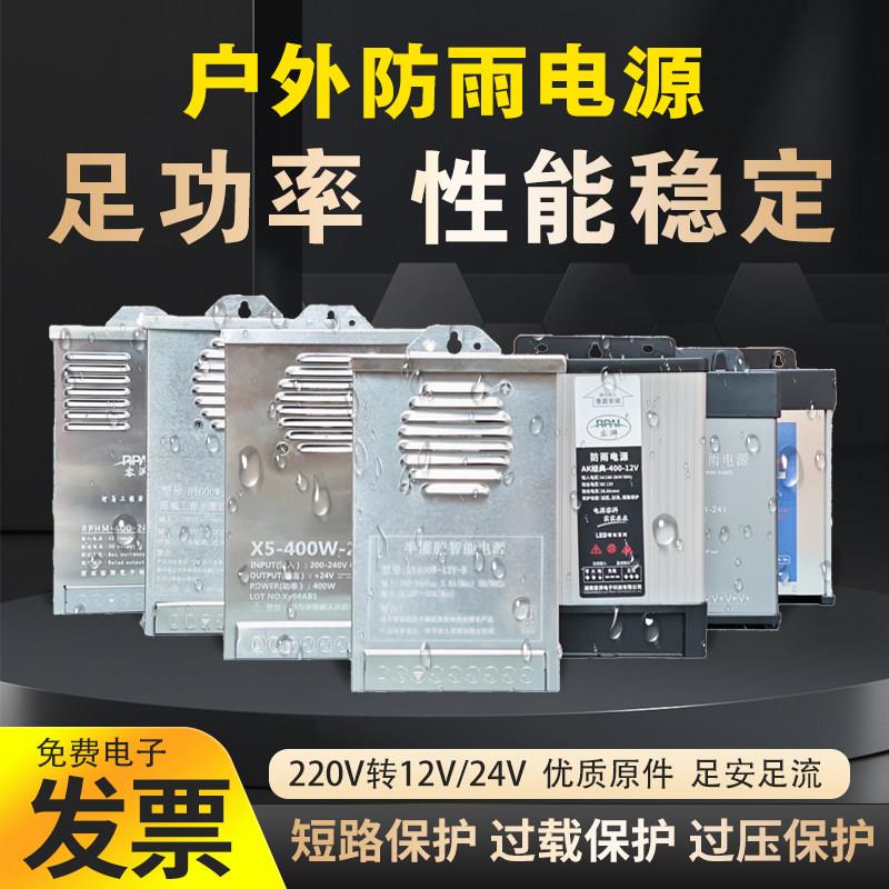 防雨开关电源 220转12直流变压器室外12V400W 门头招牌灯箱发光字