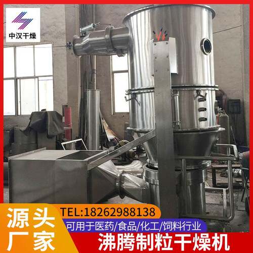 沸腾干燥制粒机fl-120茶多酚可可粉小型制粒机干燥设备