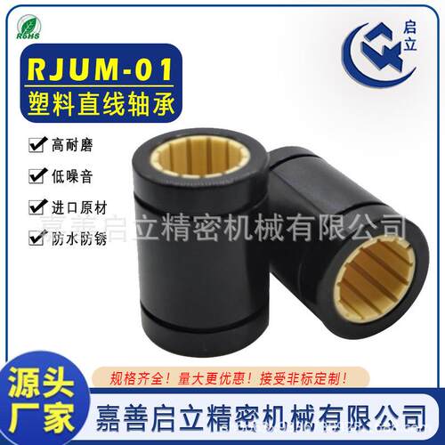 igus易格斯RJUM-01-30直线滑动轴承LIN-11R-30LM30直线轴承