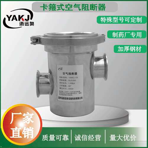 卫生级不锈钢卡箍式空气阻断器.防倒灌地漏厂家直销