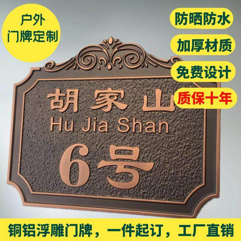 别墅门牌号码定制家用个性高级彷古创意纯铜铝户外庭院门牌定做