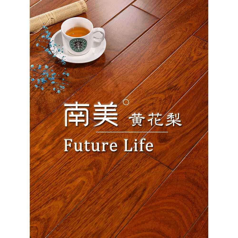 实木地板南美黄花梨叶苏木双翼豆地板热锁人字形纯原木家居使用