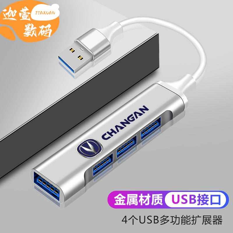 长安逸动欧尚75CS35CS95车载TypeC转接头USB扩展器充电转换数据线